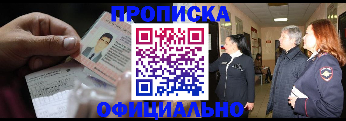 прописка паспорт в Майкопе