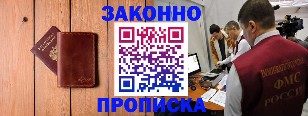 прописка в Майкопе